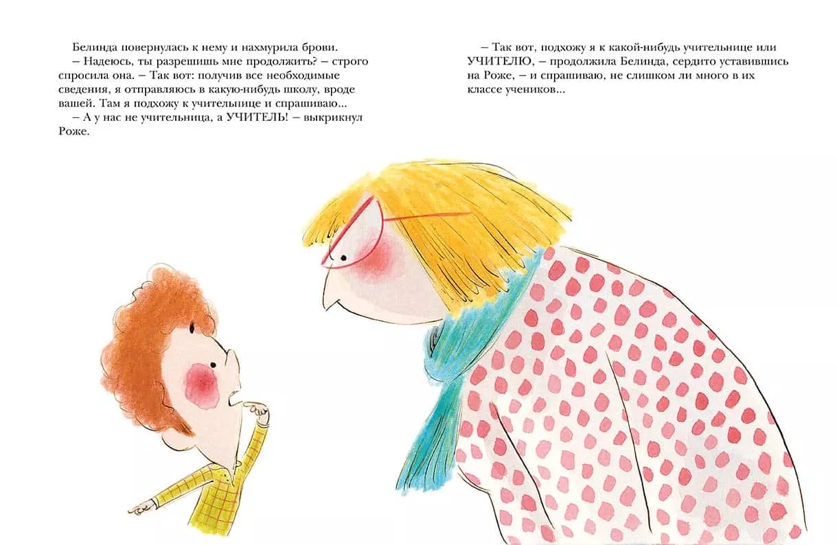 Первоклассная история — изображение 3
