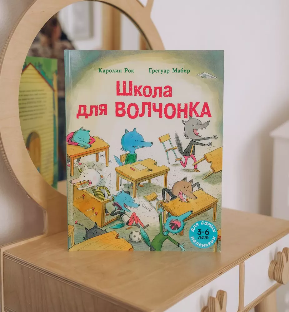 Школа для Волчонка — изображение 5