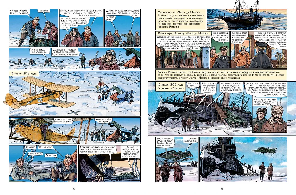 Учим историю по комиксам. Новый графический роман расскажет о трагедии в Арктике и ледоколе «Красин»
