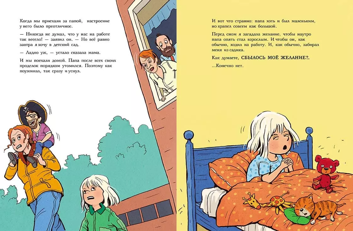 Как папа стал маленьким — изображение 4