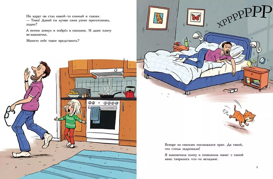 Как папа стал маленьким — изображение 2