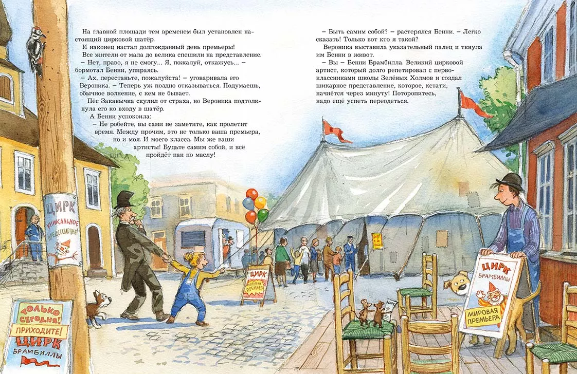 Мулле Мек и огни цирка — изображение 3