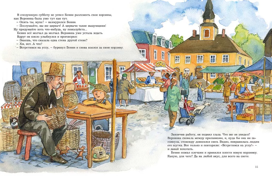 Мулле Мек и огни цирка — изображение 2