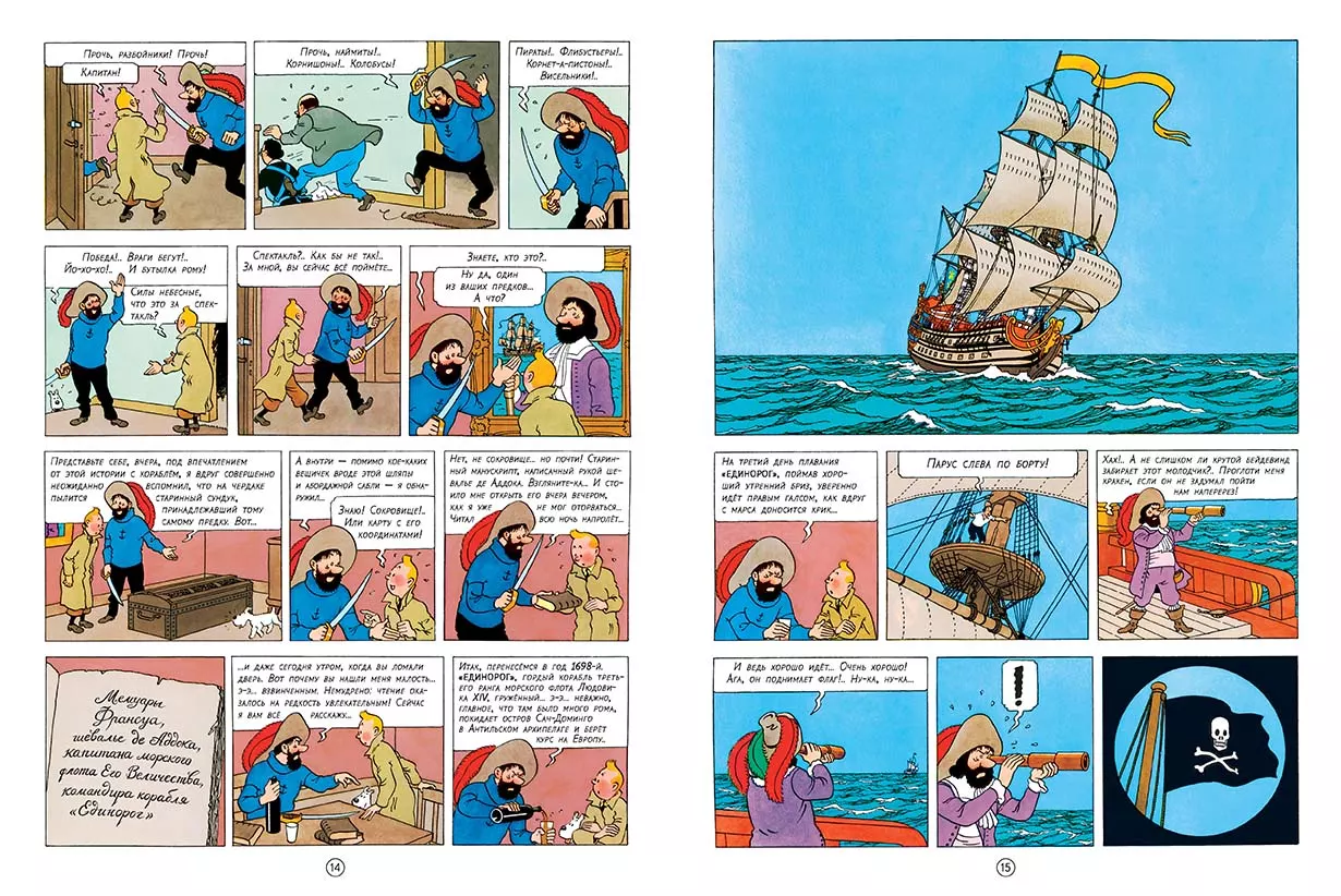 Секрет «Единорога» — изображение 2