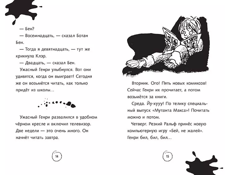 Тайный план Ужасного Генри — изображение 2