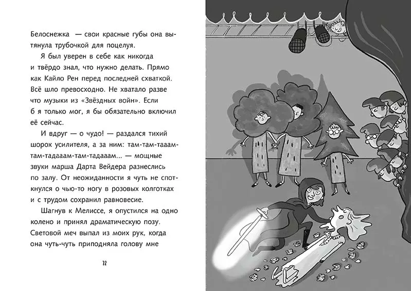 Твой выход, Бен! — изображение 3