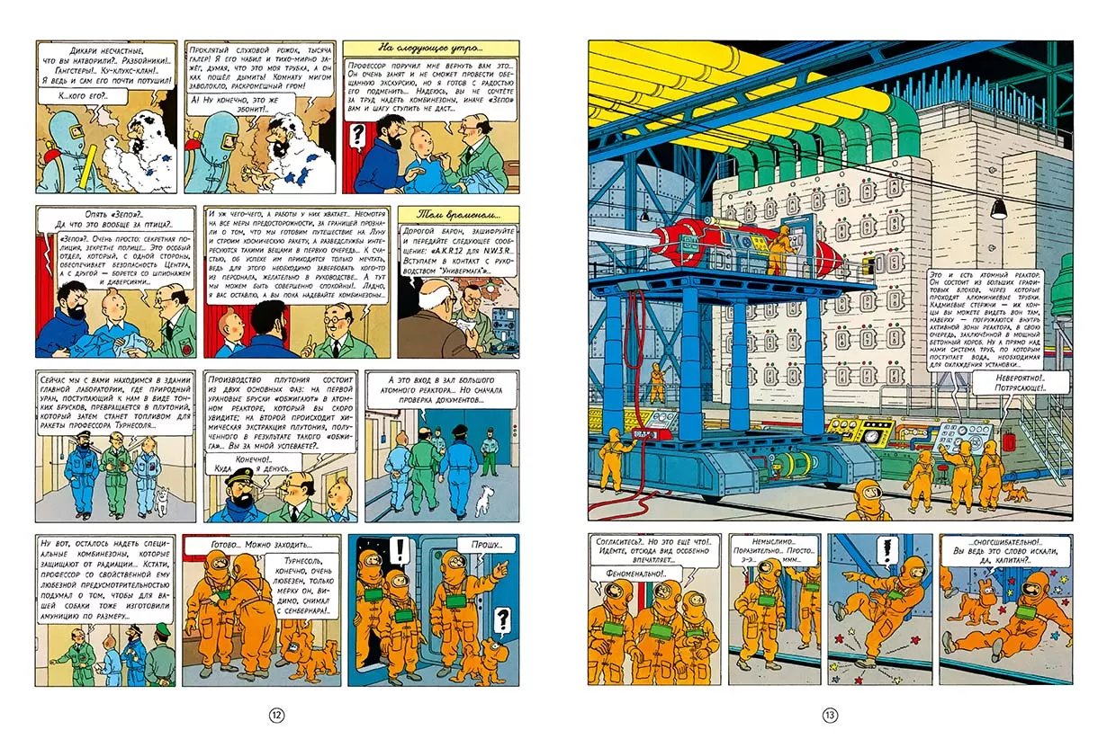 Курс на Луну — изображение 2