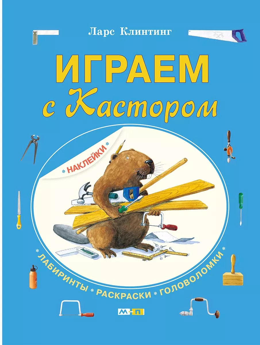 Играем с Кастором
