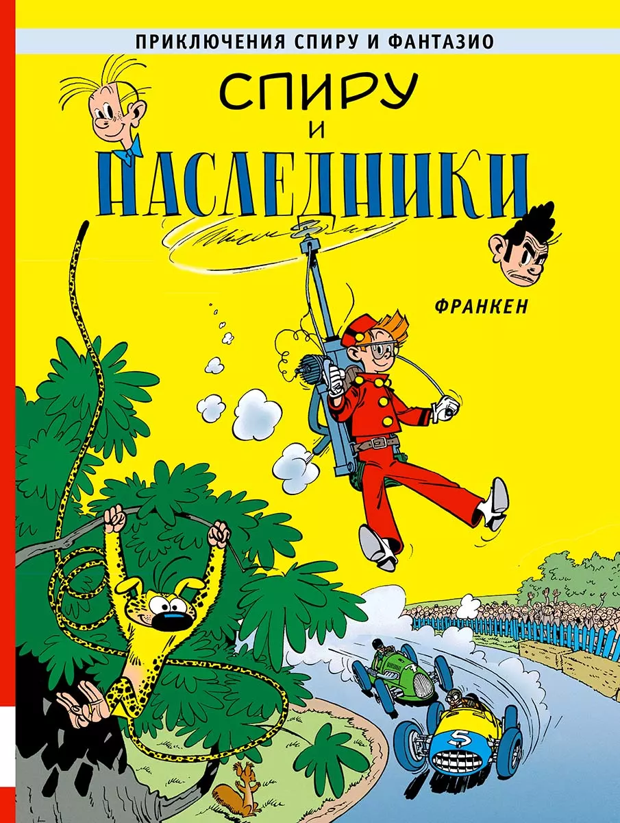 Спиру и наследники
