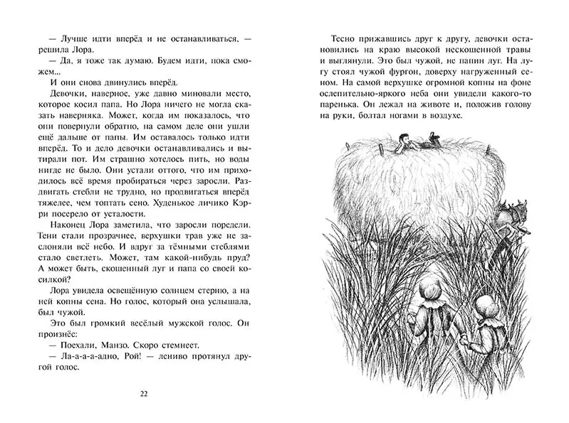 Долгая зима — изображение 2