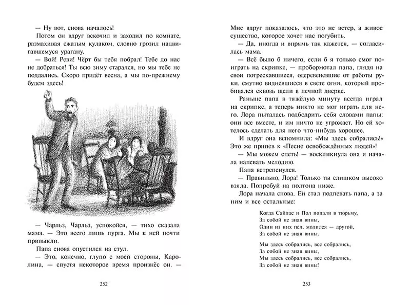 Долгая зима — изображение 5