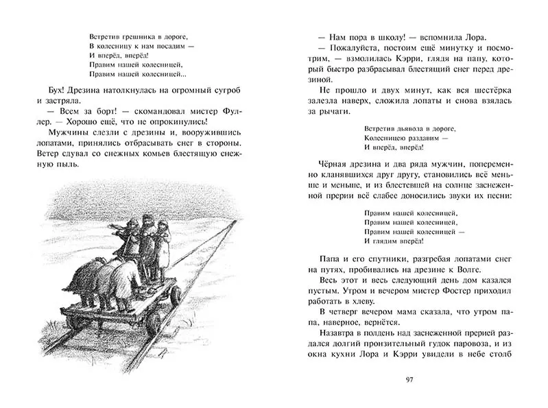 Долгая зима — изображение 4