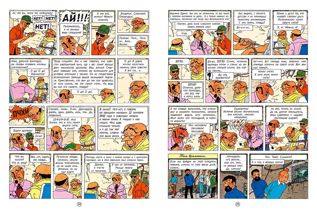 Рейс 714 в Сидней — изображение 4