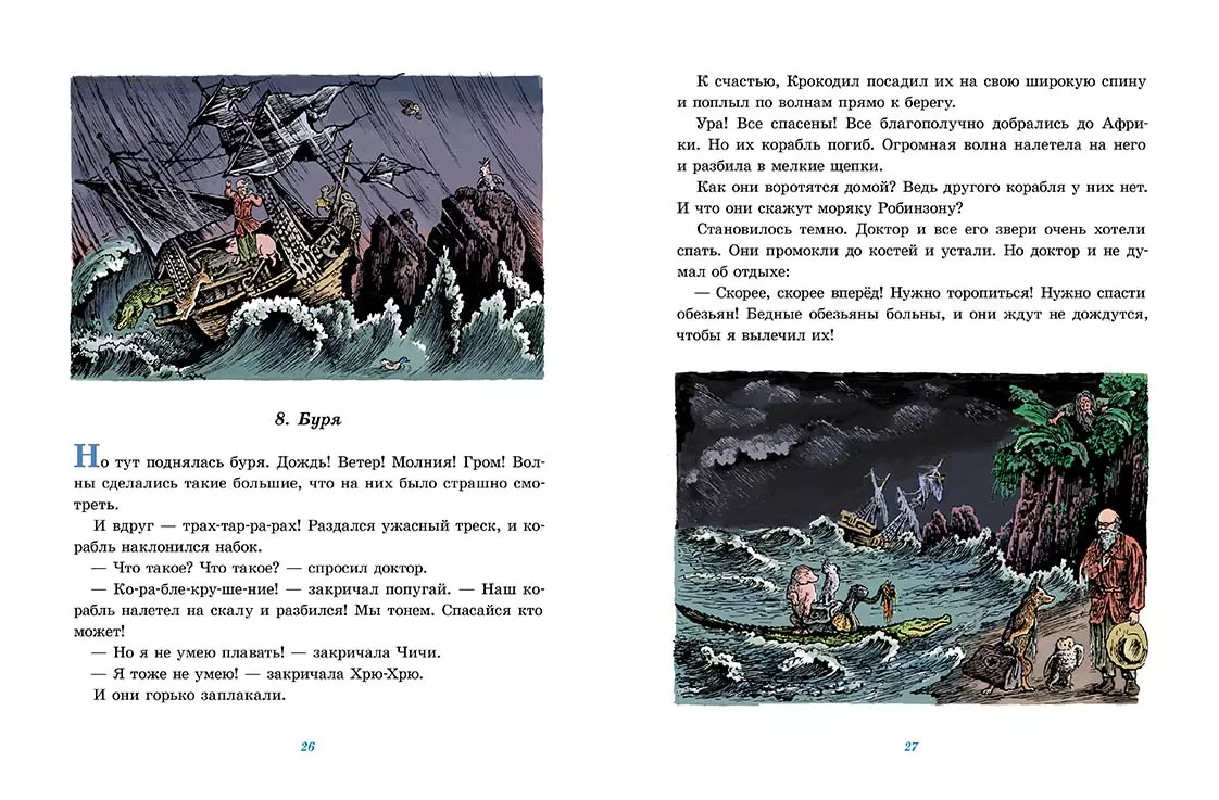 Доктор Айболит — изображение 3
