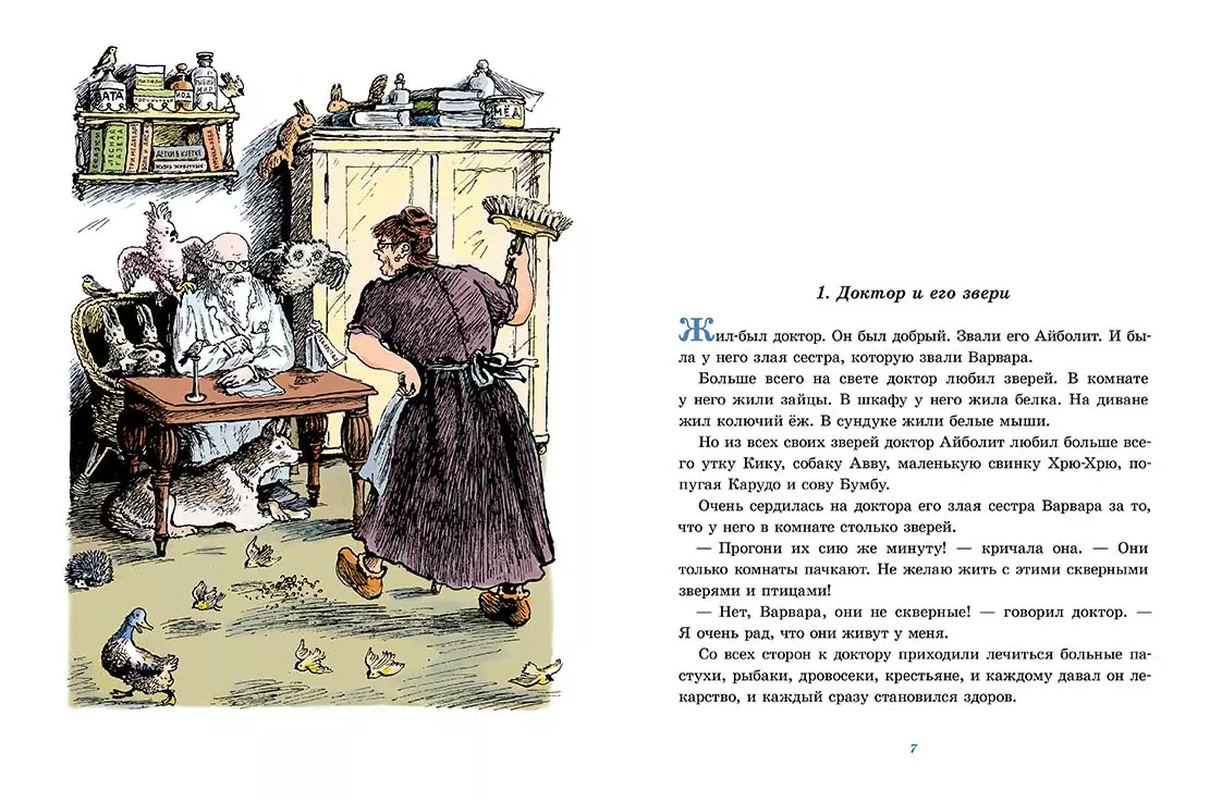 Доктор Айболит — изображение 6