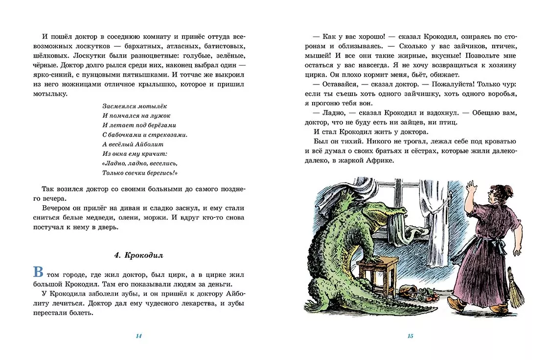 Доктор Айболит — изображение 2