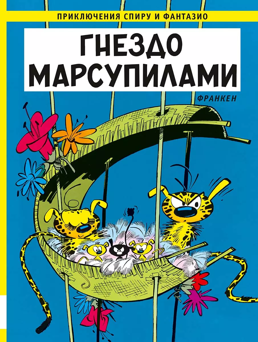 Гнездо марсупилами