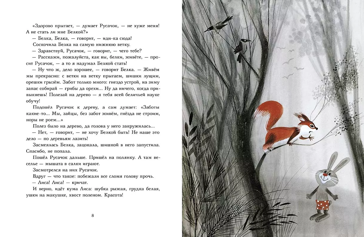 Русачок — изображение 3
