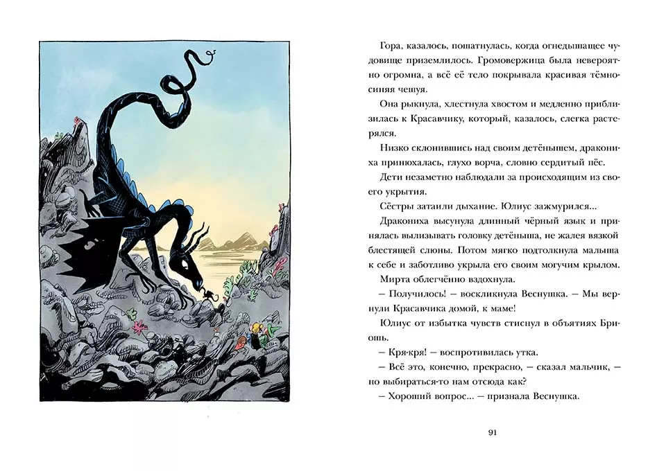 Драконья гора — изображение 2