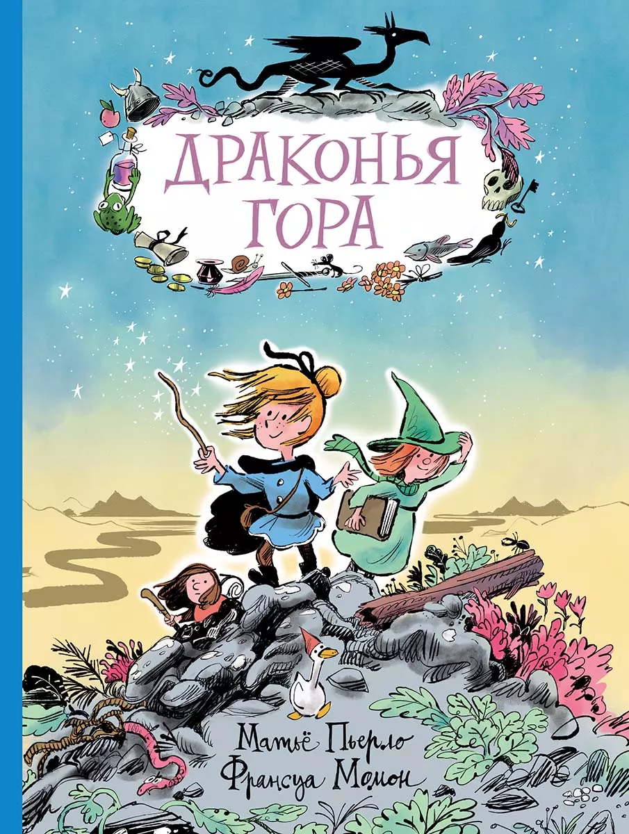 Драконья гора