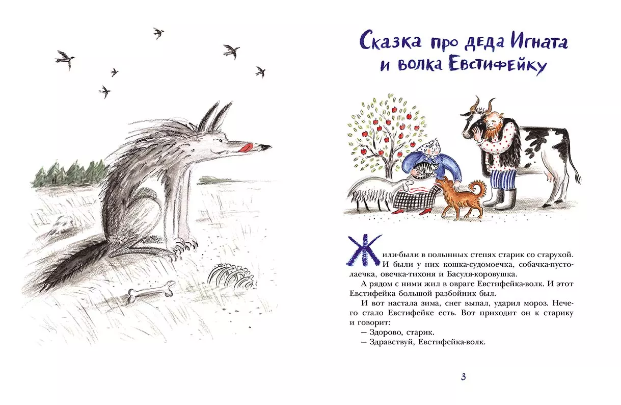 Про деда Игната, волка Евстифейку и козла Козьму Микитича — изображение 5