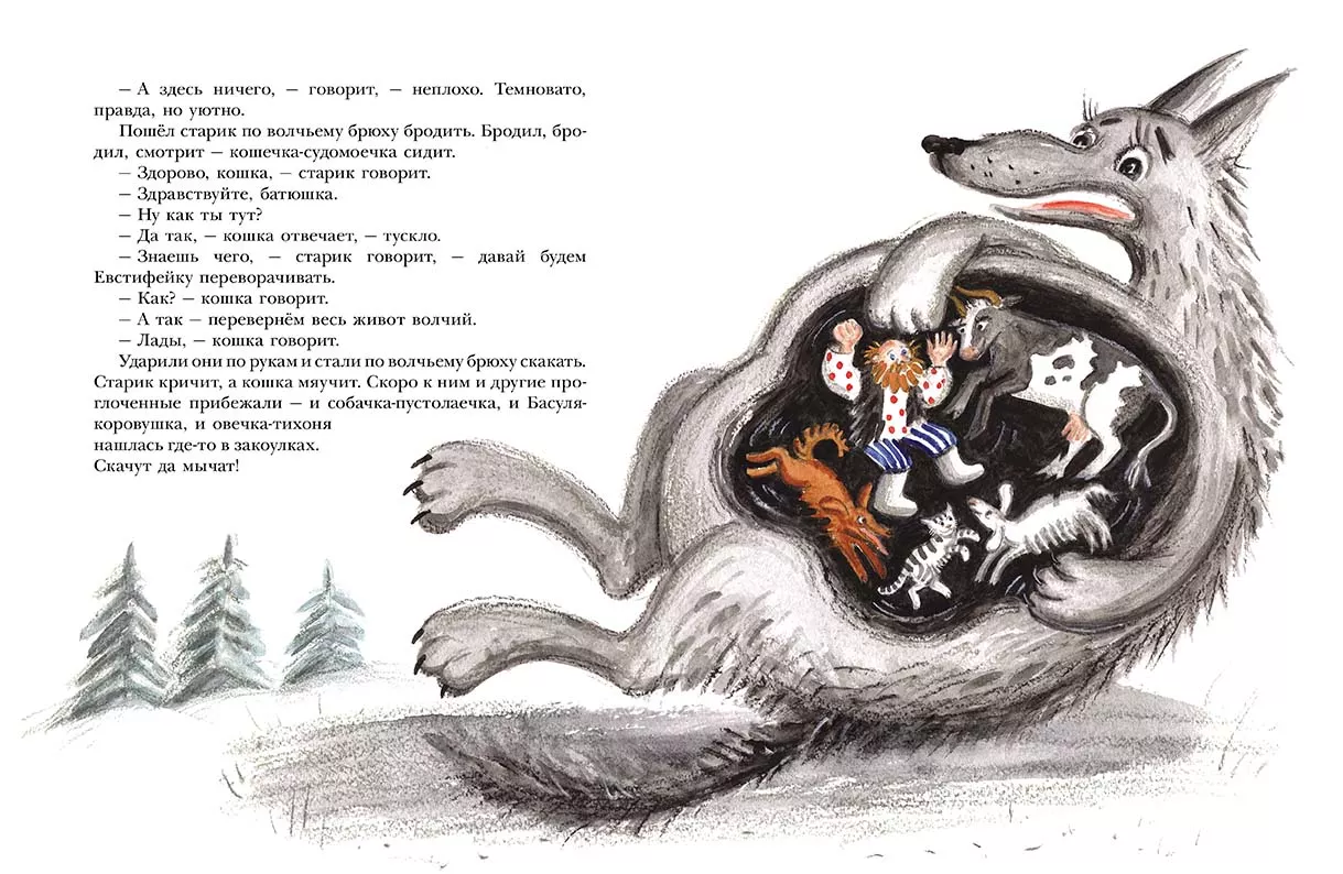 Про деда Игната, волка Евстифейку и козла Козьму Микитича — изображение 3
