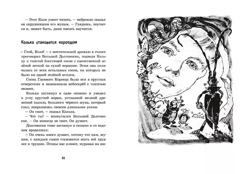 Приключения Кольки Кочерыжкина — изображение 3