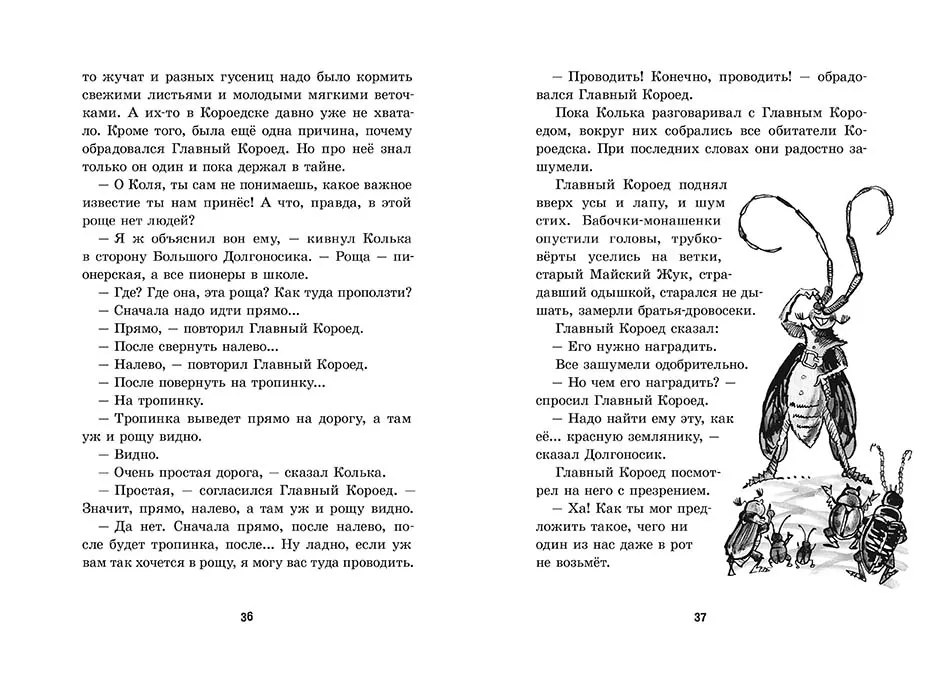 Приключения Кольки Кочерыжкина — изображение 4