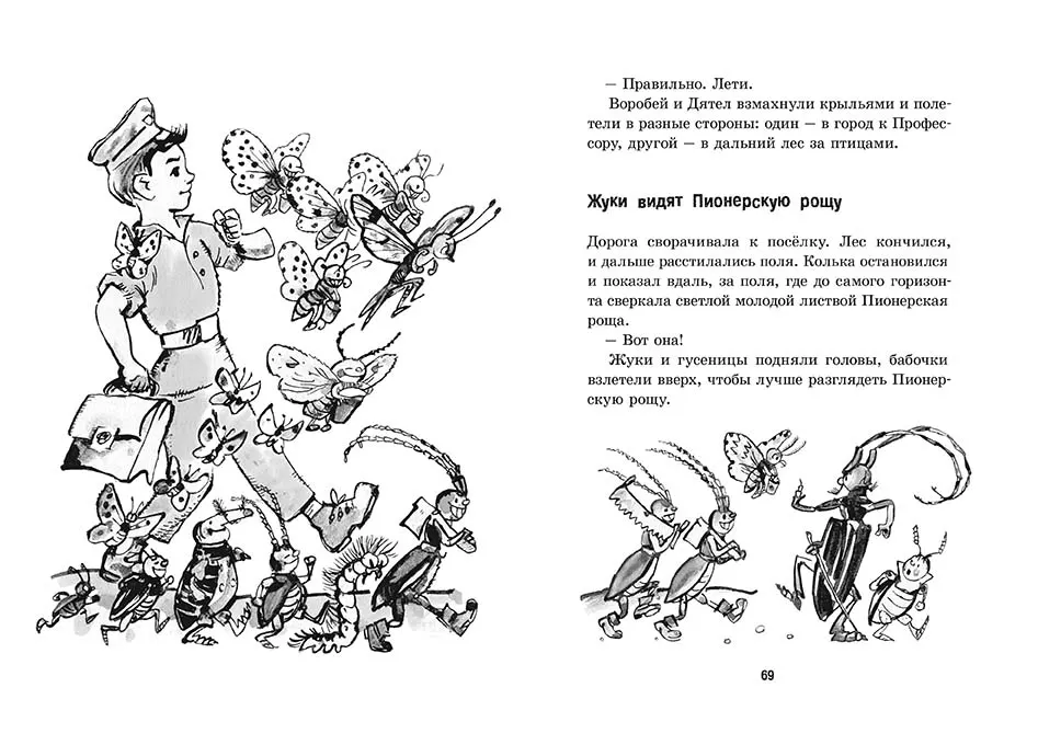 Приключения Кольки Кочерыжкина — изображение 5
