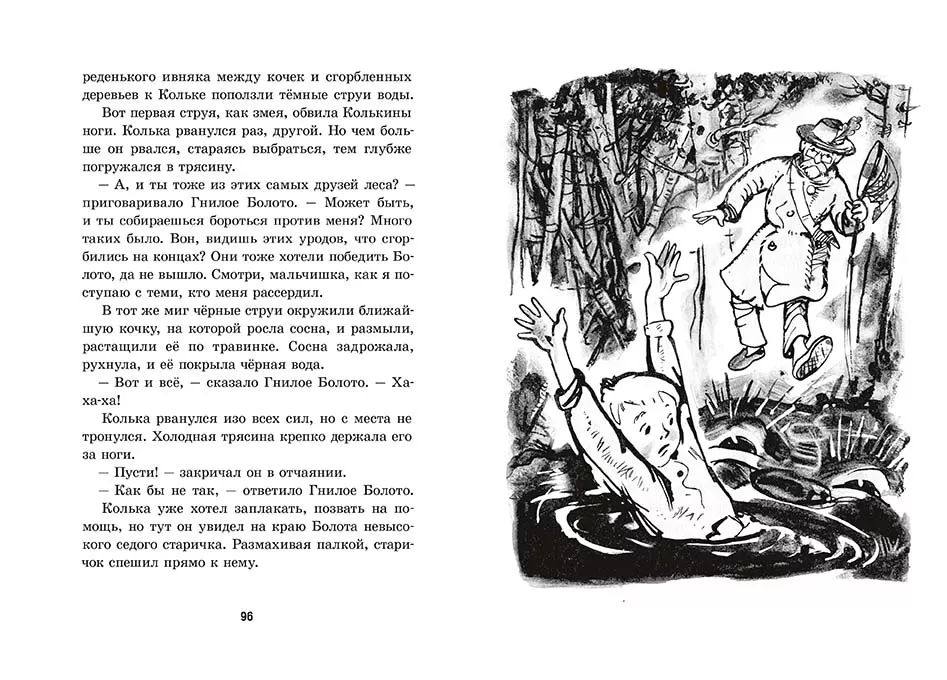 Приключения Кольки Кочерыжкина — изображение 6