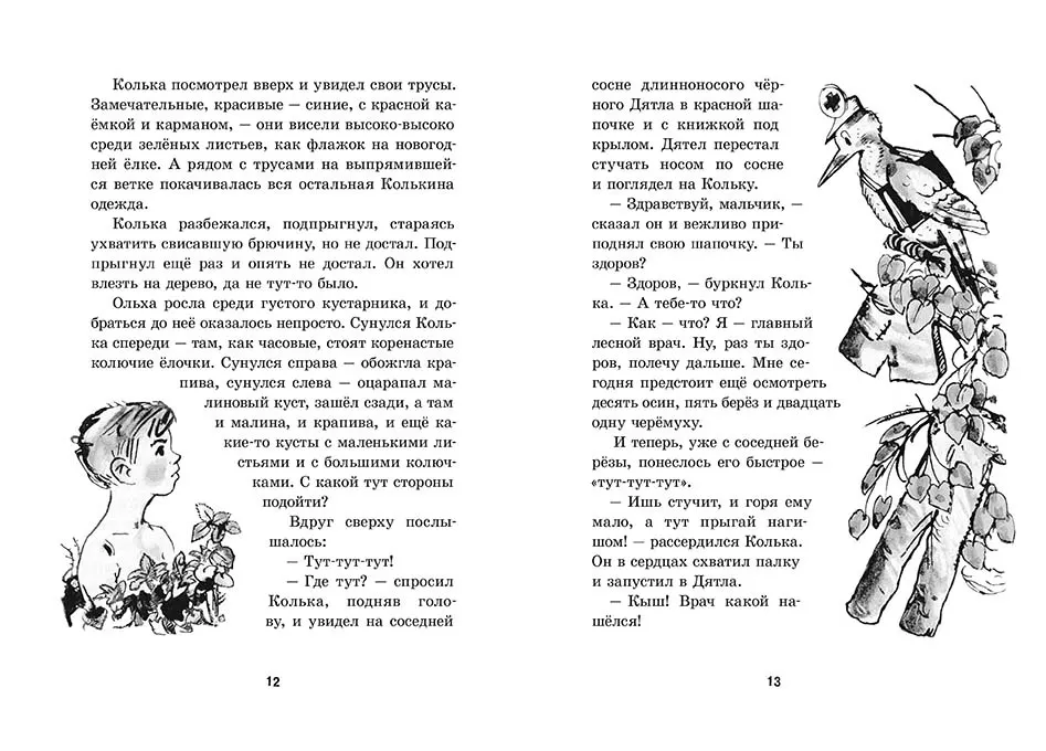 Приключения Кольки Кочерыжкина — изображение 2